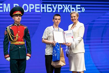 Награждены победители конкурса «Профессиональные тренды Оренбуржья»
